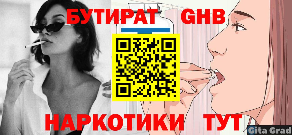 БУТИРАТ буратино Кингисепп