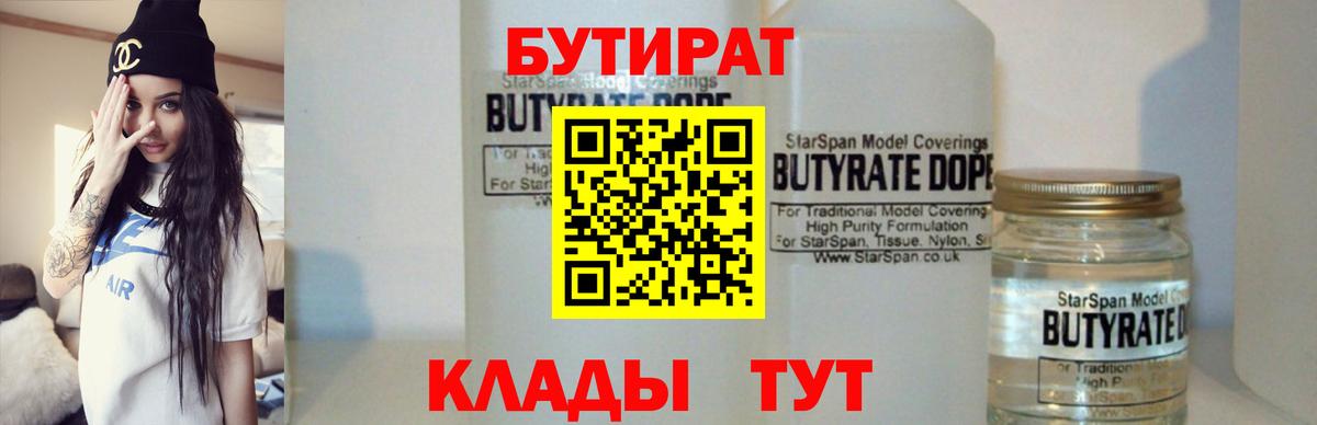 Кингисепп  Бутират BDO  Вход с VPN 