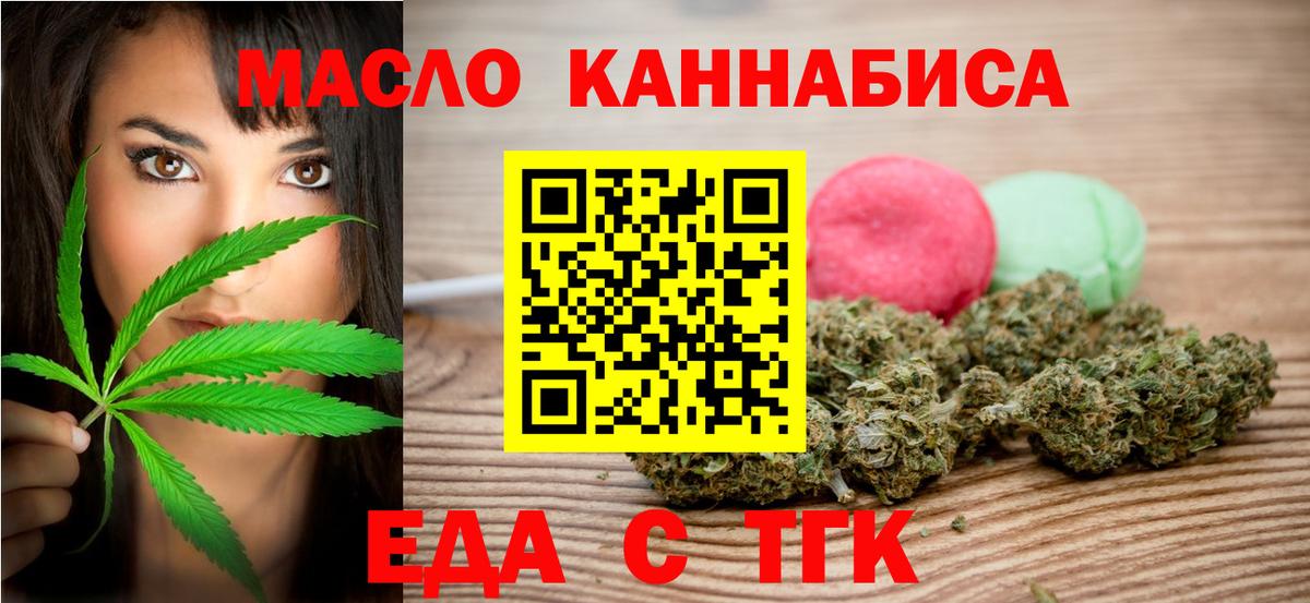 Еда ТГК марихуана Кингисепп