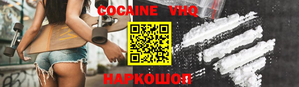 Cocaine VHQ Кингисепп