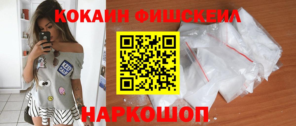 Cocaine FishScale  Вход с VPN  КОКАИН FishScale  Кингисепп 