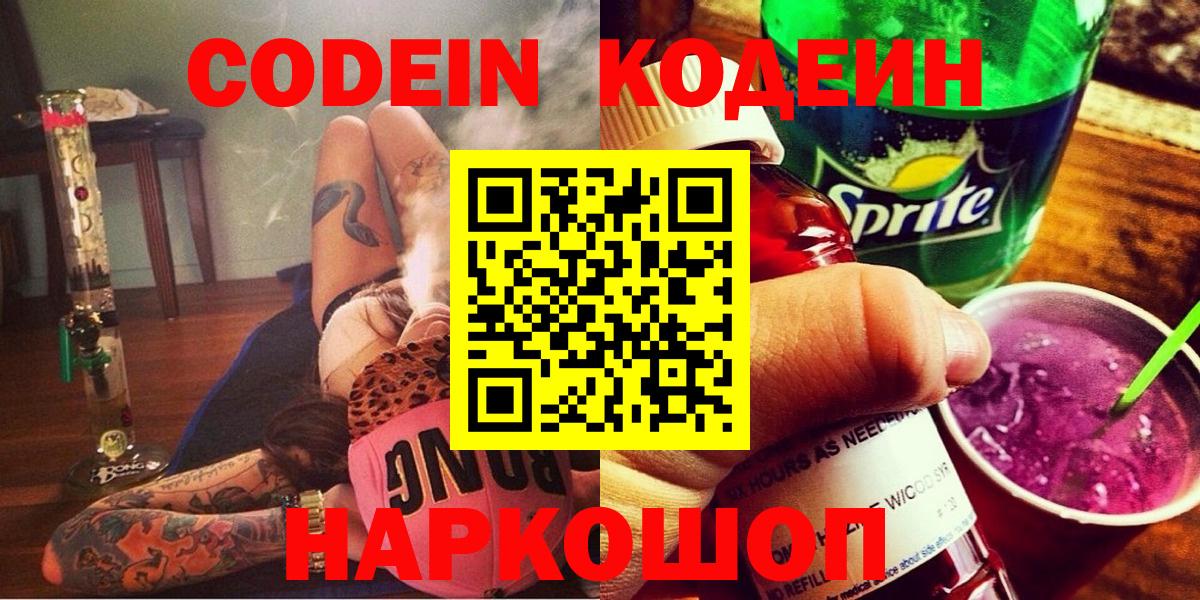 Кингисепп  Кодеин напиток Lean (лин)  Codein напиток Lean (лин)  Вход с VPN 